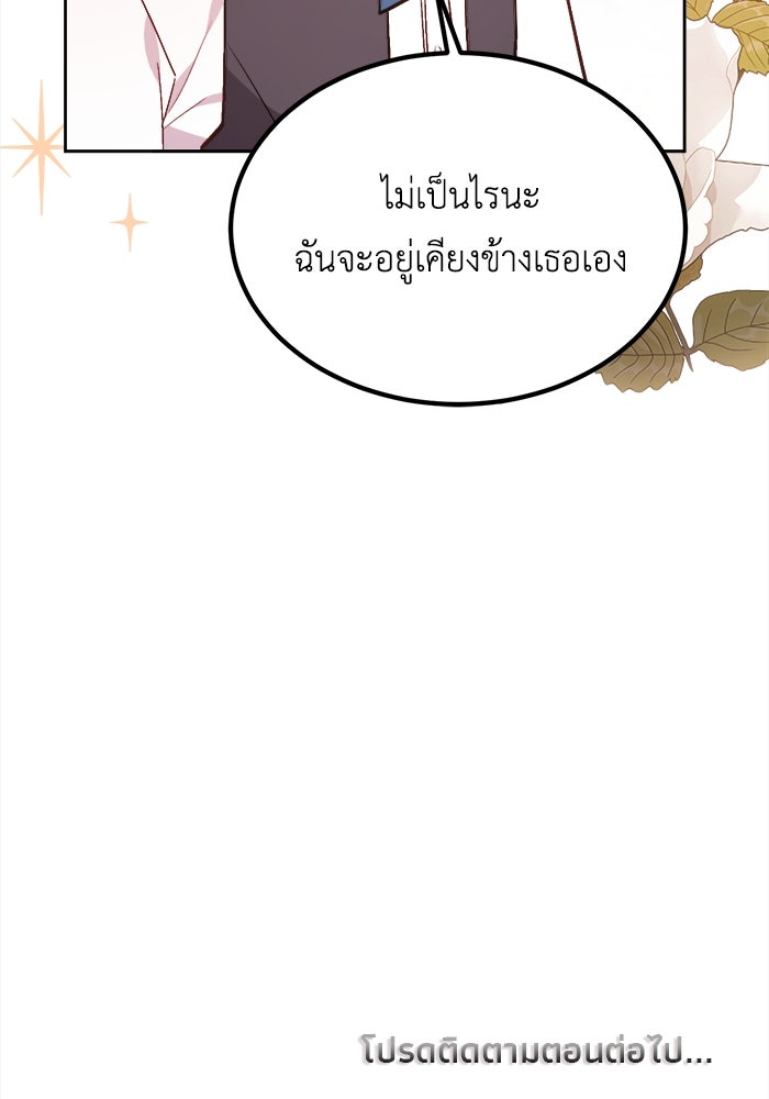 ชีวิตใหม่ของยัยเลดี้ตัวประกอบ - หน้า 94