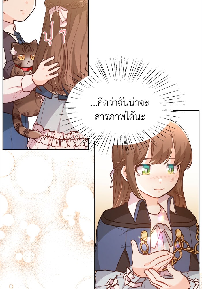 ชีวิตใหม่ของยัยเลดี้ตัวประกอบ - หน้า 10