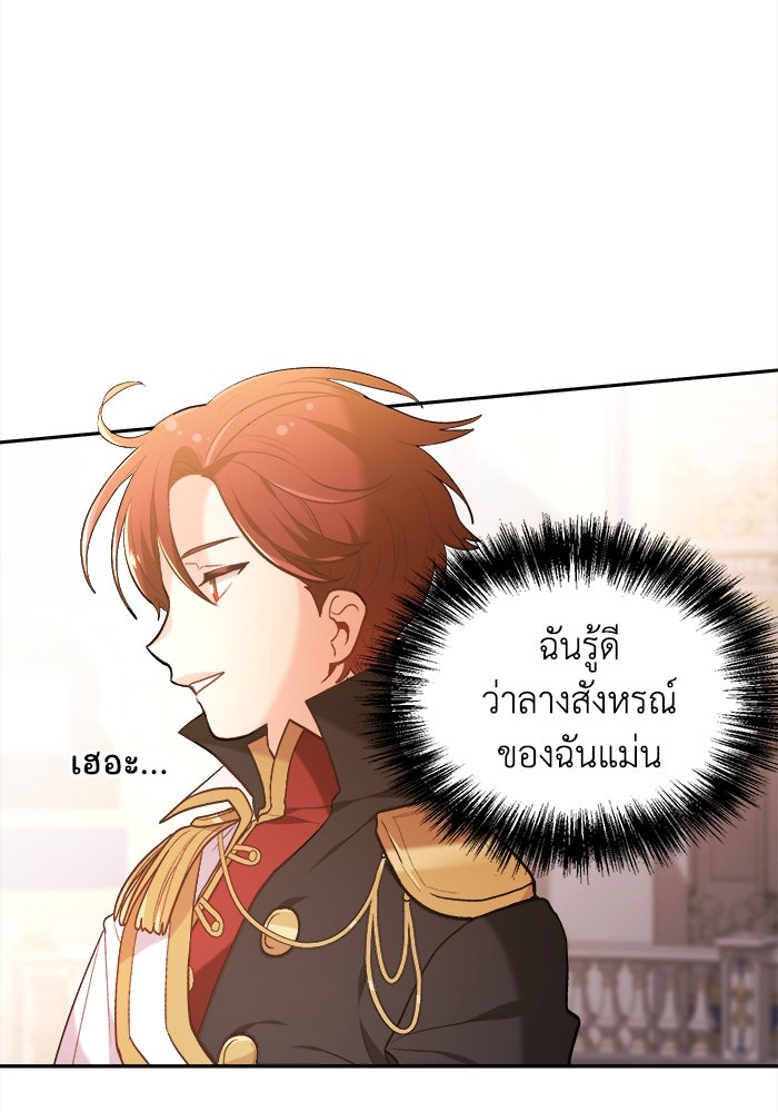 ชีวิตใหม่ของยัยเลดี้ตัวประกอบ - หน้า 19