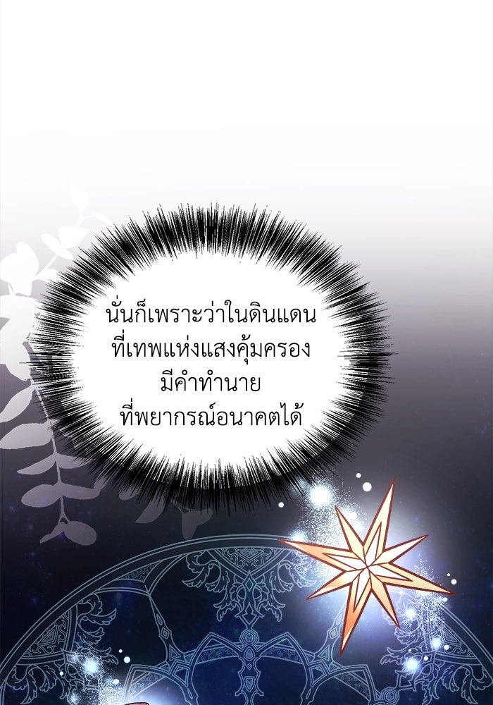 ชีวิตใหม่ของยัยเลดี้ตัวประกอบ - หน้า 20