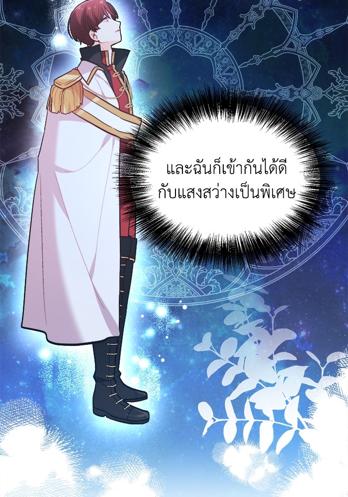ชีวิตใหม่ของยัยเลดี้ตัวประกอบ - หน้า 21