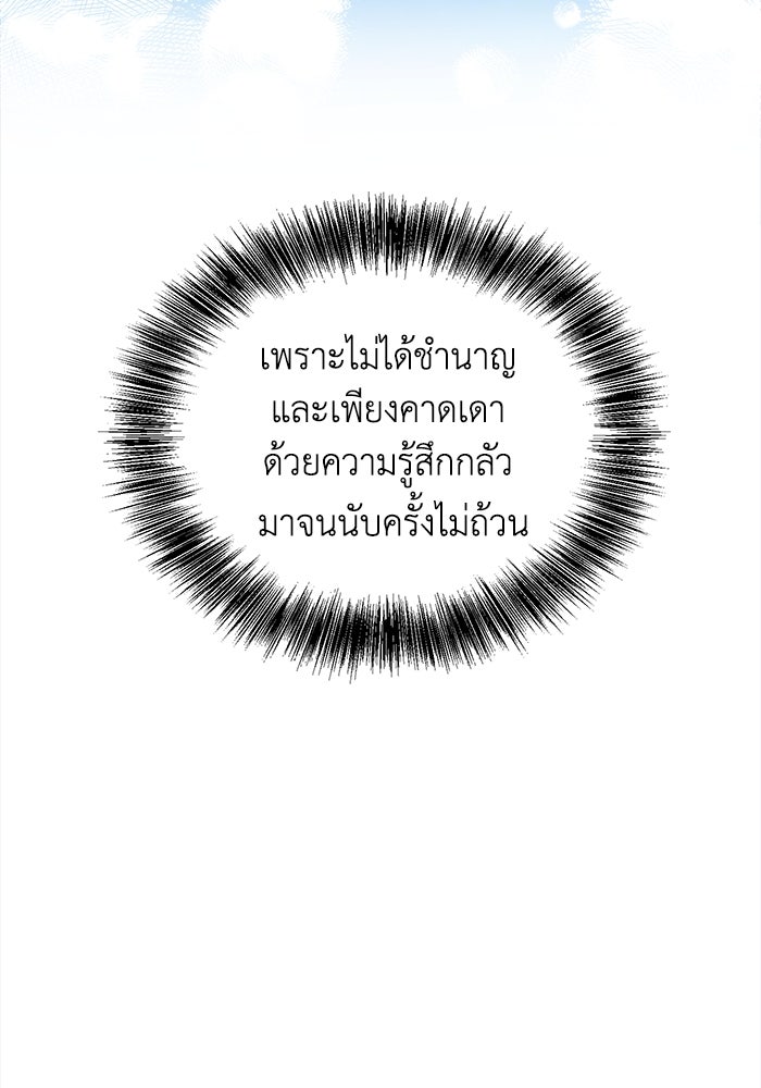 ชีวิตใหม่ของยัยเลดี้ตัวประกอบ - หน้า 22