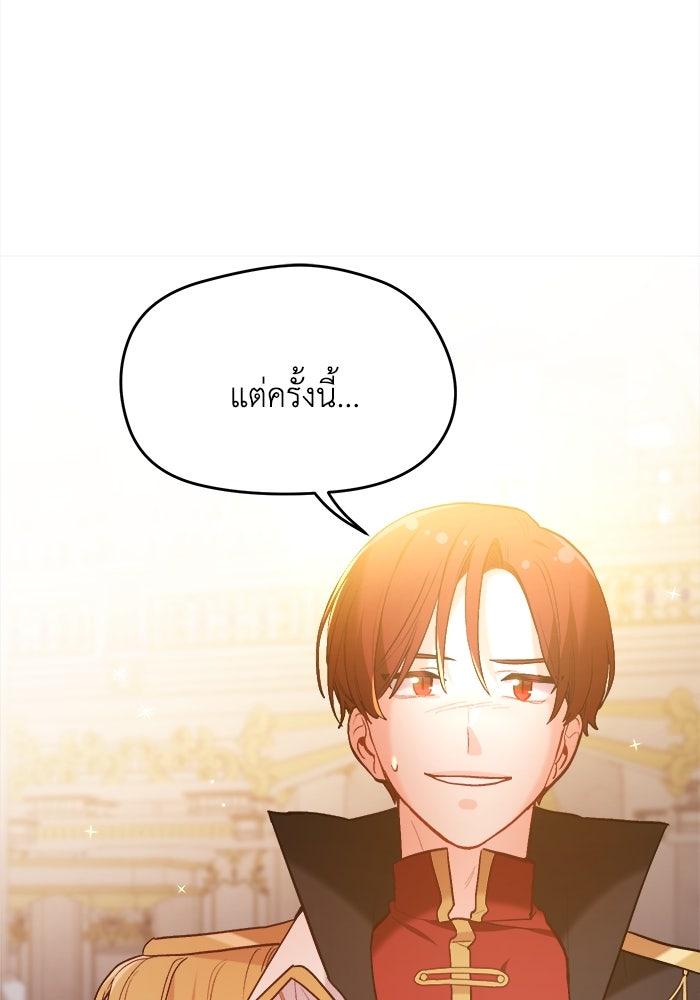 ชีวิตใหม่ของยัยเลดี้ตัวประกอบ - หน้า 23