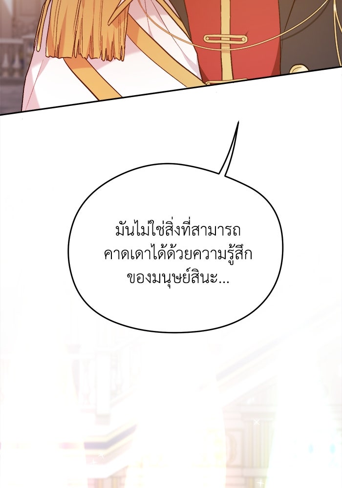 ชีวิตใหม่ของยัยเลดี้ตัวประกอบ - หน้า 24