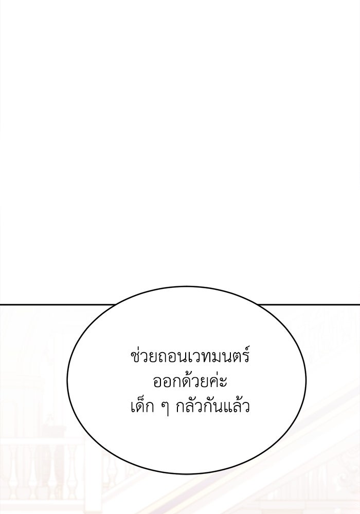 ชีวิตใหม่ของยัยเลดี้ตัวประกอบ - หน้า 29