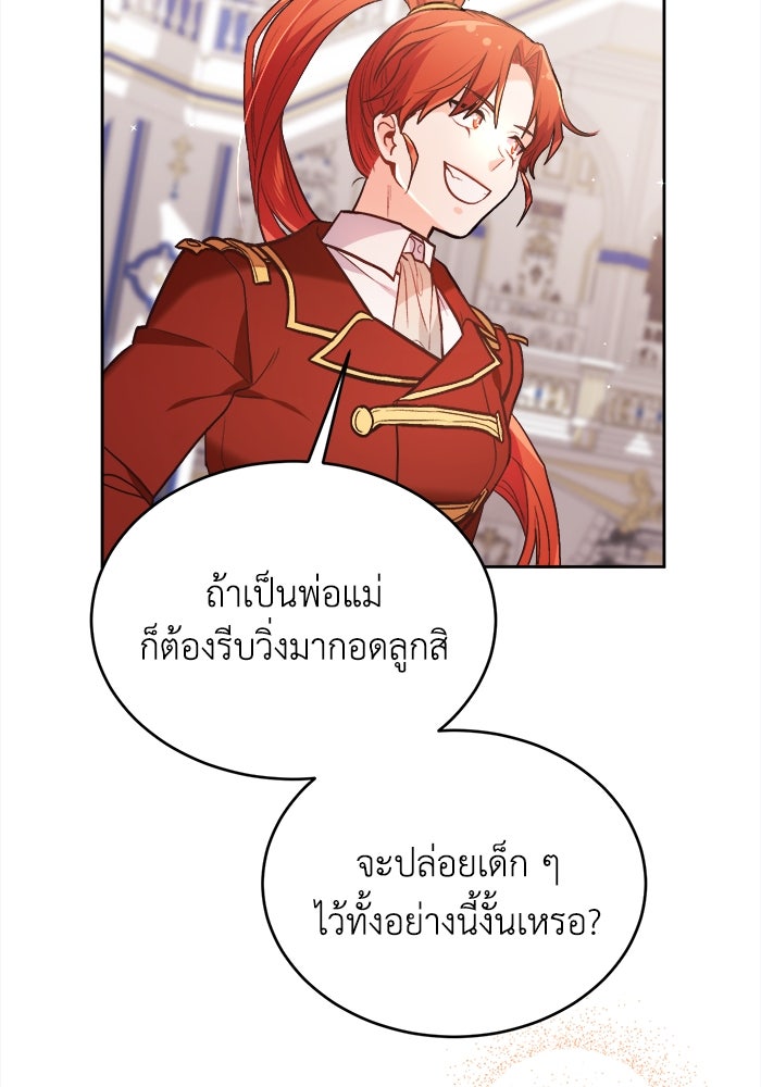 ชีวิตใหม่ของยัยเลดี้ตัวประกอบ - หน้า 39