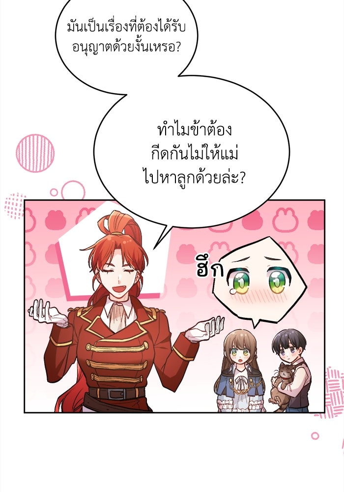 ชีวิตใหม่ของยัยเลดี้ตัวประกอบ - หน้า 43