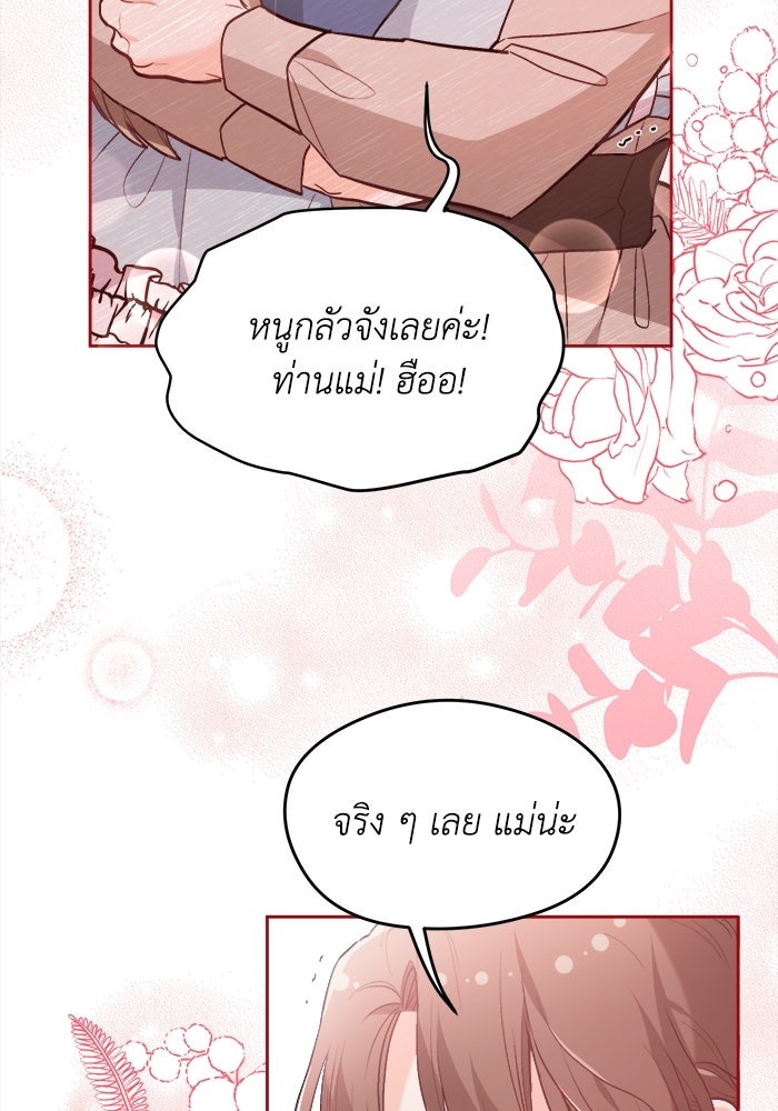 ชีวิตใหม่ของยัยเลดี้ตัวประกอบ - หน้า 49