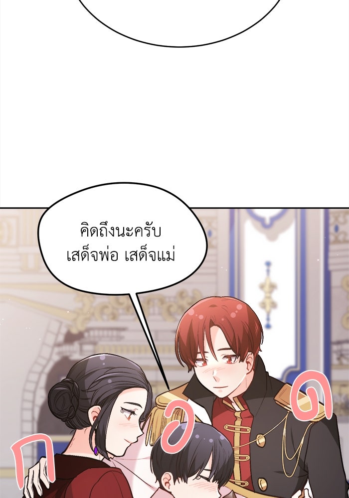 ชีวิตใหม่ของยัยเลดี้ตัวประกอบ - หน้า 57