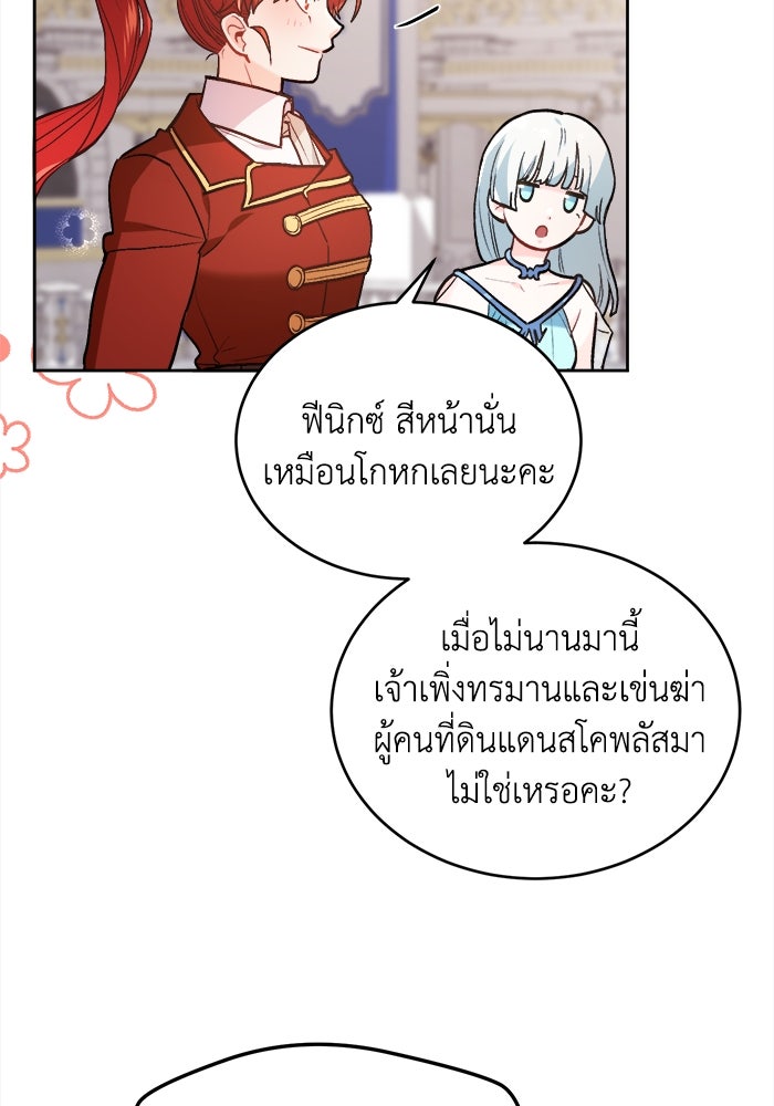 ชีวิตใหม่ของยัยเลดี้ตัวประกอบ - หน้า 59