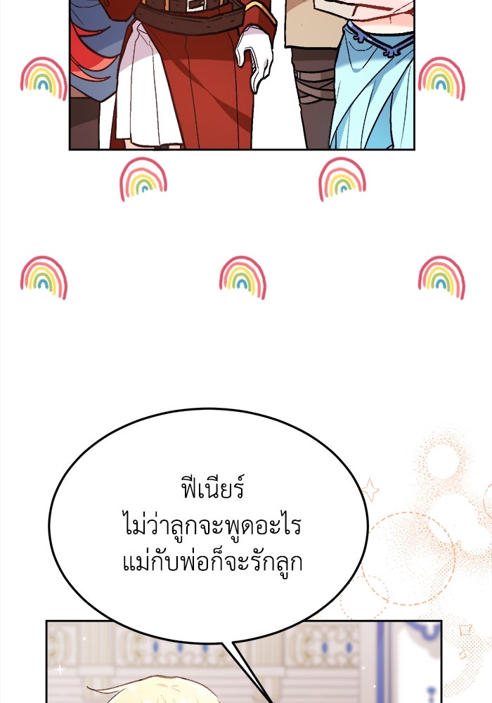 ชีวิตใหม่ของยัยเลดี้ตัวประกอบ - หน้า 64