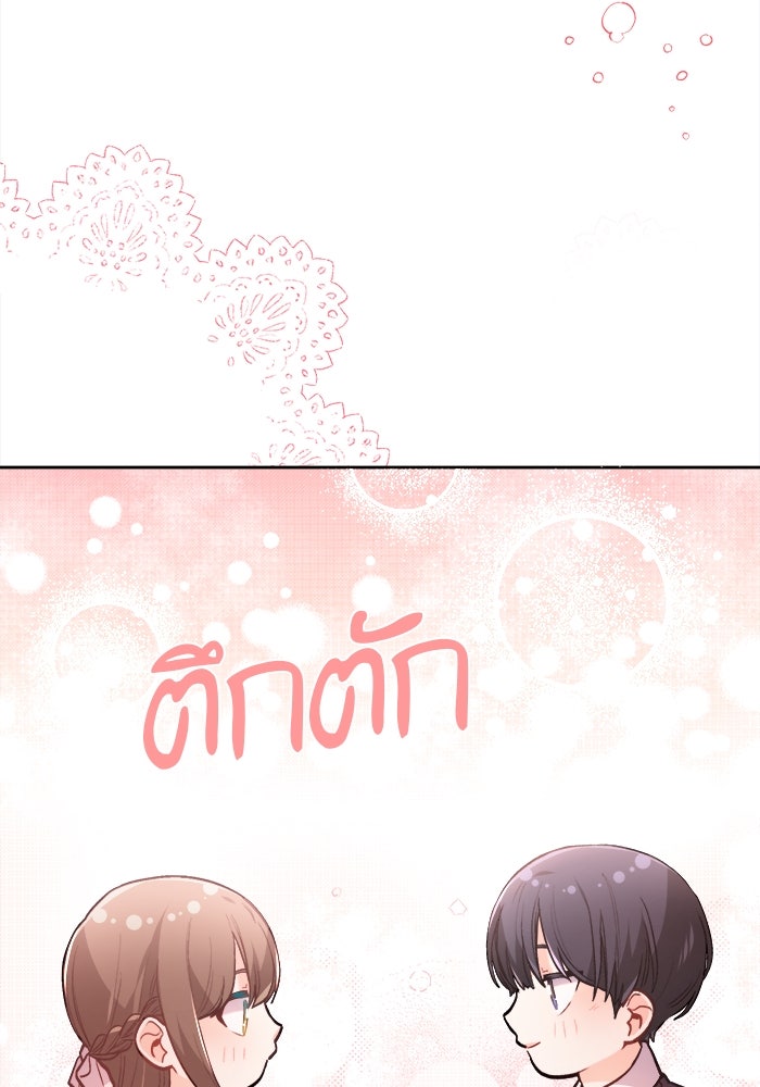 ชีวิตใหม่ของยัยเลดี้ตัวประกอบ - หน้า 67