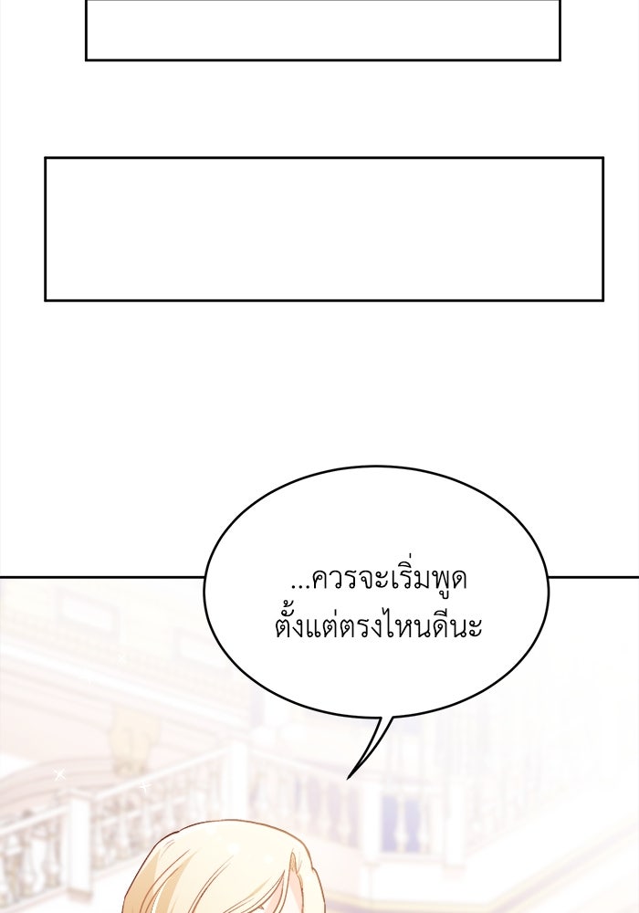 ชีวิตใหม่ของยัยเลดี้ตัวประกอบ - หน้า 77
