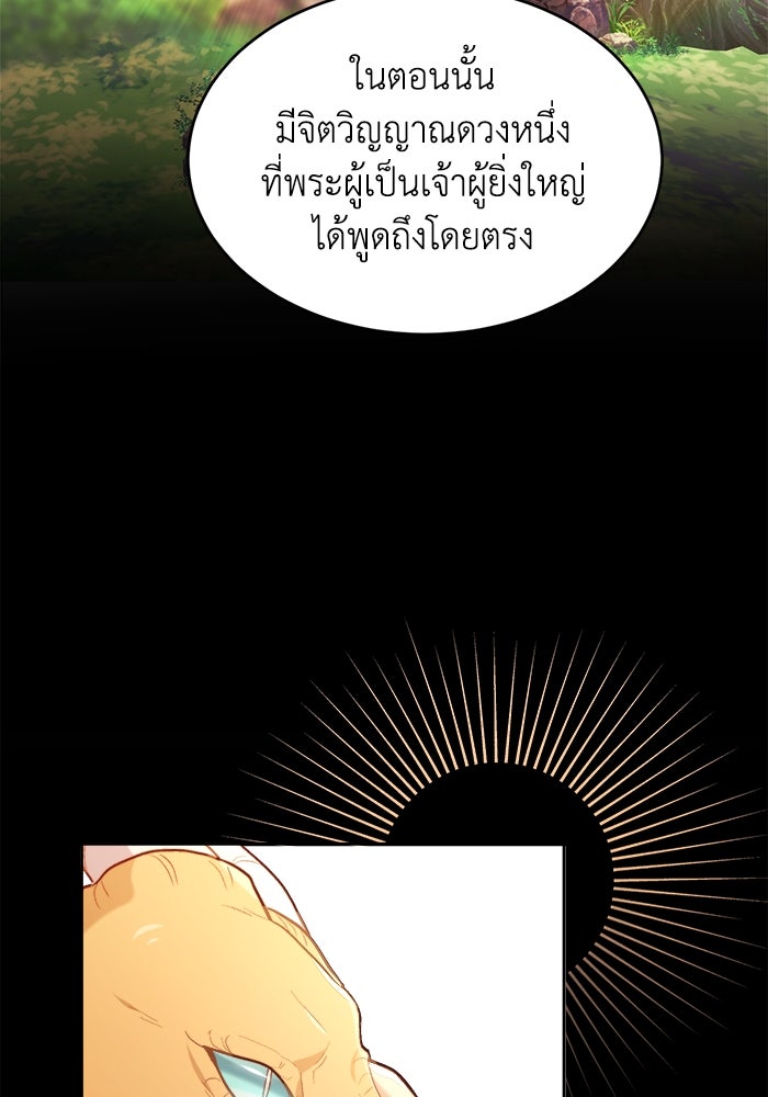 ชีวิตใหม่ของยัยเลดี้ตัวประกอบ - หน้า 80