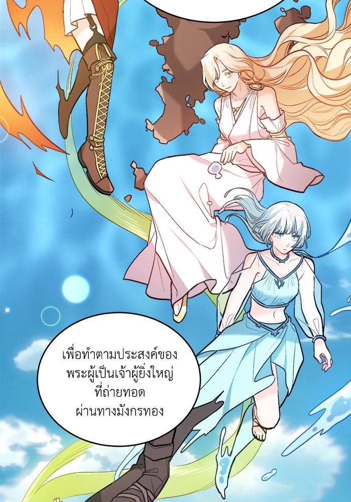 ชีวิตใหม่ของยัยเลดี้ตัวประกอบ - หน้า 84