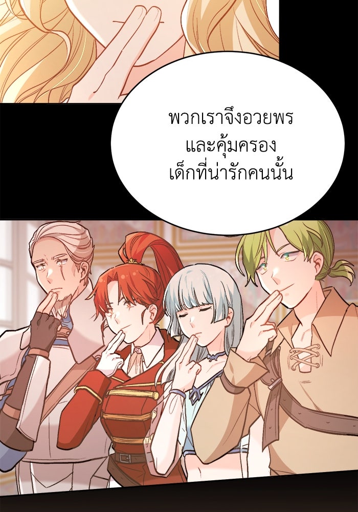 ชีวิตใหม่ของยัยเลดี้ตัวประกอบ - หน้า 90