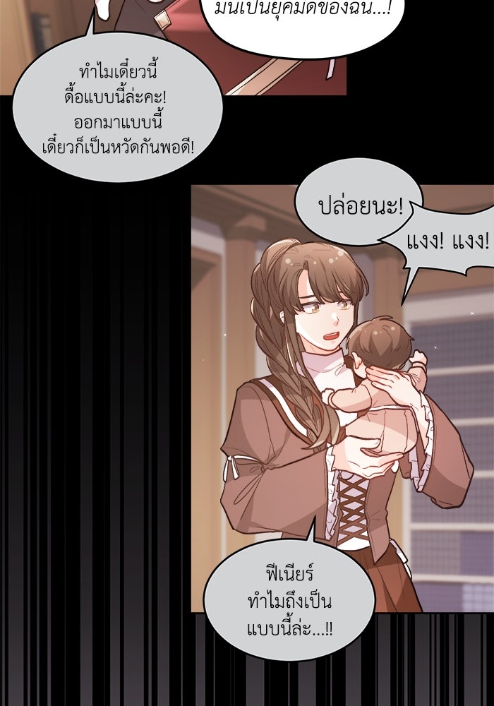 ชีวิตใหม่ของยัยเลดี้ตัวประกอบ - หน้า 94