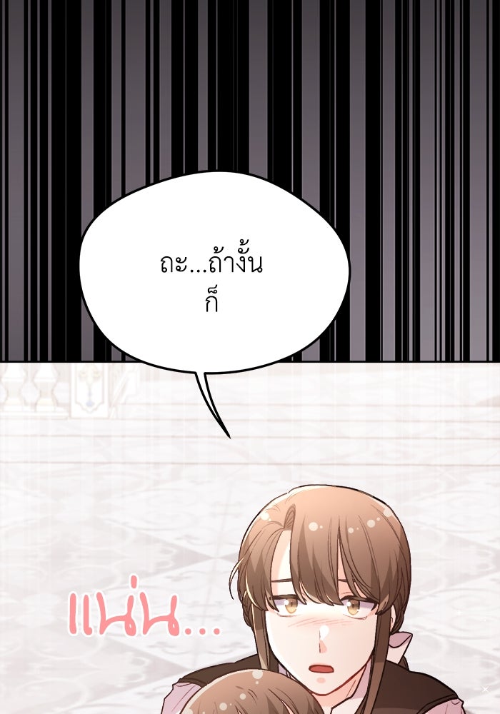 ชีวิตใหม่ของยัยเลดี้ตัวประกอบ - หน้า 95