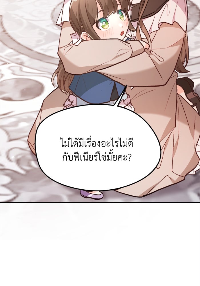ชีวิตใหม่ของยัยเลดี้ตัวประกอบ - หน้า 96
