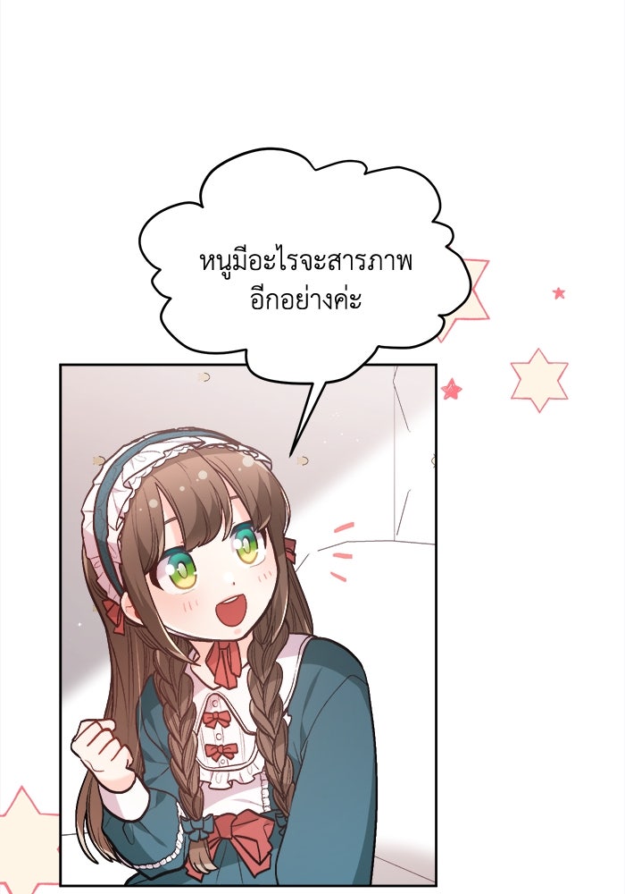 ชีวิตใหม่ของยัยเลดี้ตัวประกอบ - หน้า 101