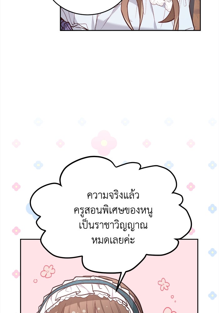 ชีวิตใหม่ของยัยเลดี้ตัวประกอบ - หน้า 103