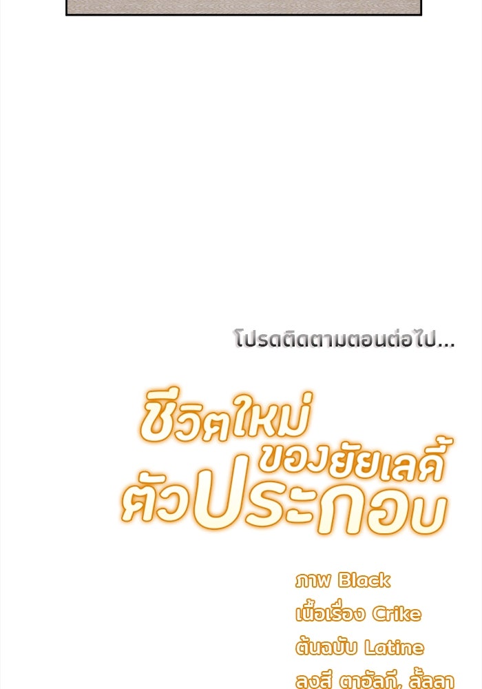 ชีวิตใหม่ของยัยเลดี้ตัวประกอบ - หน้า 108