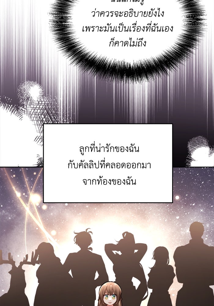ชีวิตใหม่ของยัยเลดี้ตัวประกอบ - หน้า 20