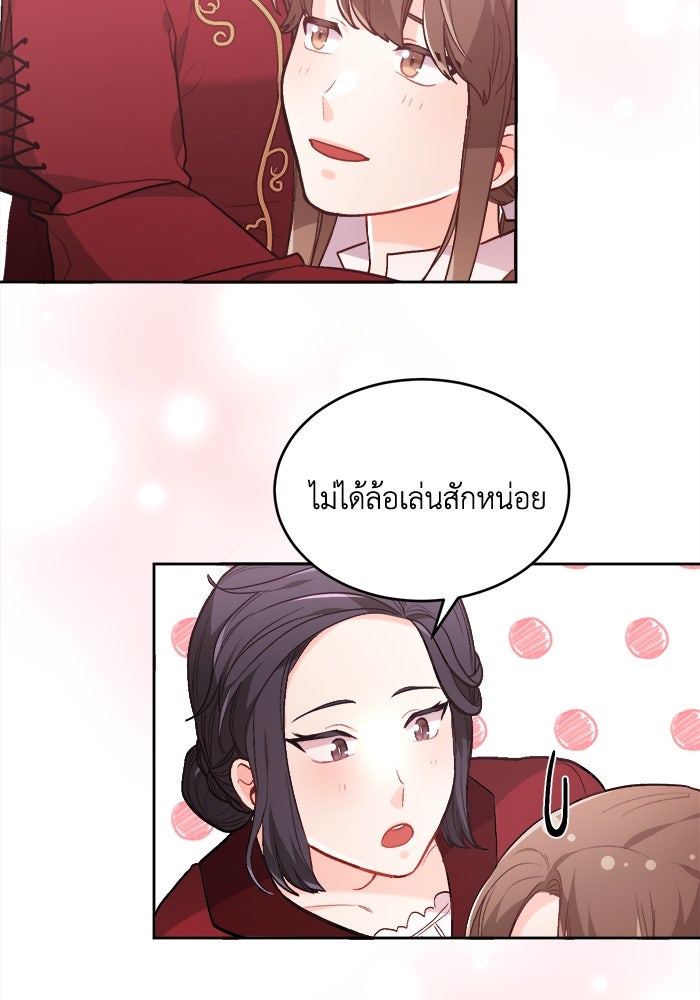 ชีวิตใหม่ของยัยเลดี้ตัวประกอบ - หน้า 26