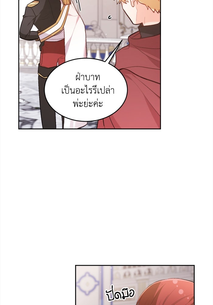 ชีวิตใหม่ของยัยเลดี้ตัวประกอบ - หน้า 3