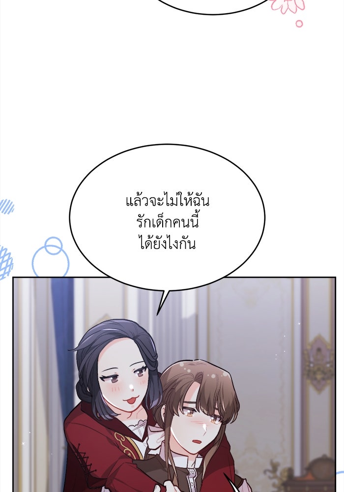 ชีวิตใหม่ของยัยเลดี้ตัวประกอบ - หน้า 32