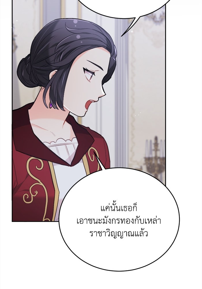 ชีวิตใหม่ของยัยเลดี้ตัวประกอบ - หน้า 36