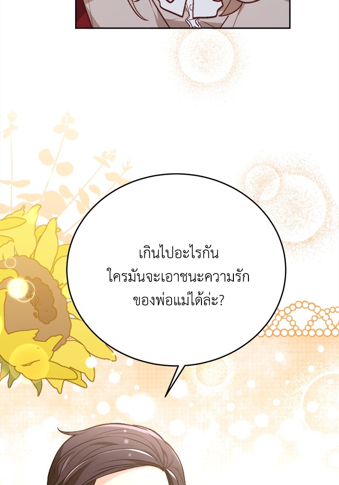 ชีวิตใหม่ของยัยเลดี้ตัวประกอบ - หน้า 38
