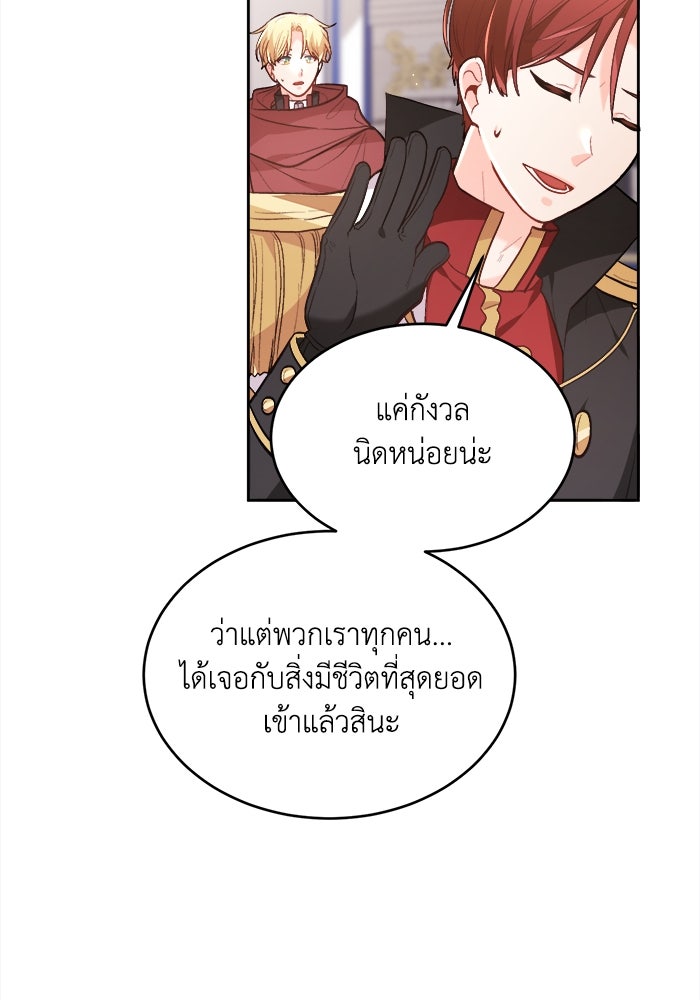 ชีวิตใหม่ของยัยเลดี้ตัวประกอบ - หน้า 4
