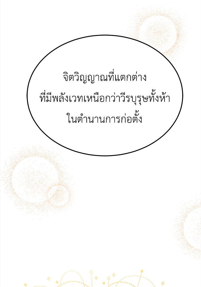 ชีวิตใหม่ของยัยเลดี้ตัวประกอบ - หน้า 5