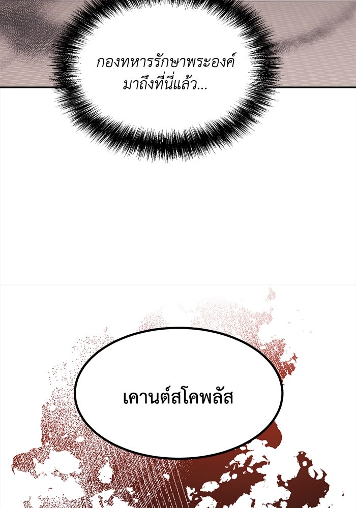 ชีวิตใหม่ของยัยเลดี้ตัวประกอบ - หน้า 51