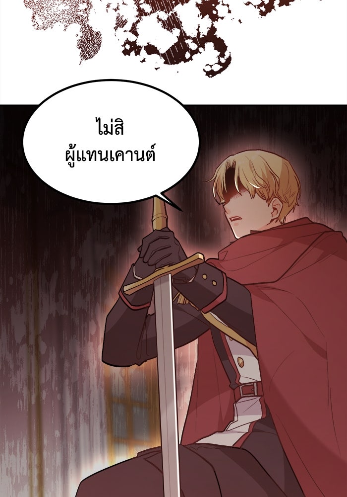ชีวิตใหม่ของยัยเลดี้ตัวประกอบ - หน้า 52