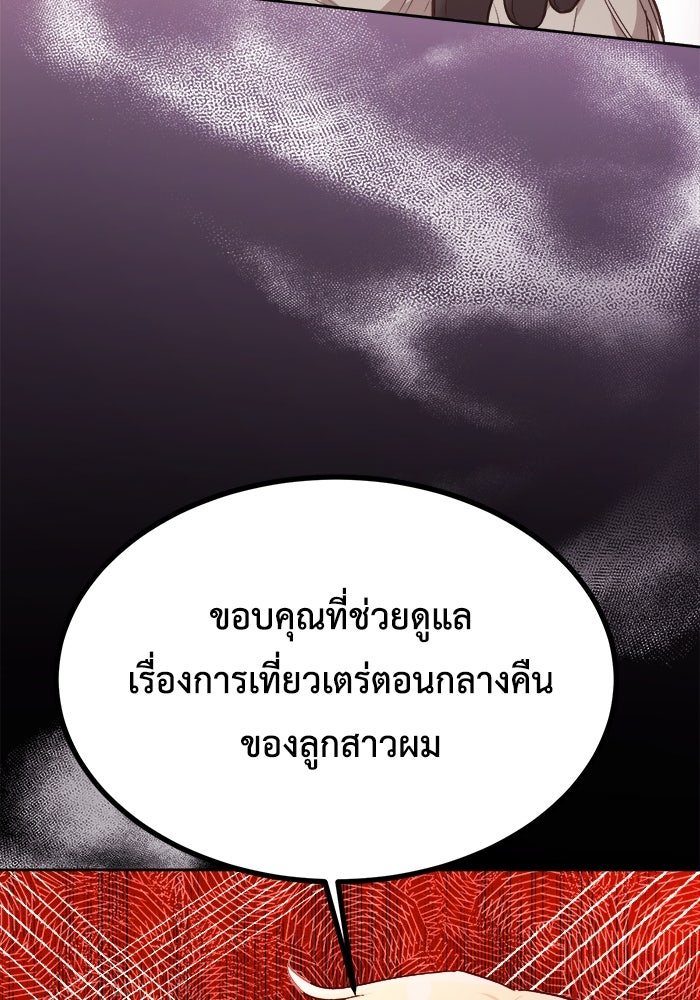 ชีวิตใหม่ของยัยเลดี้ตัวประกอบ - หน้า 55