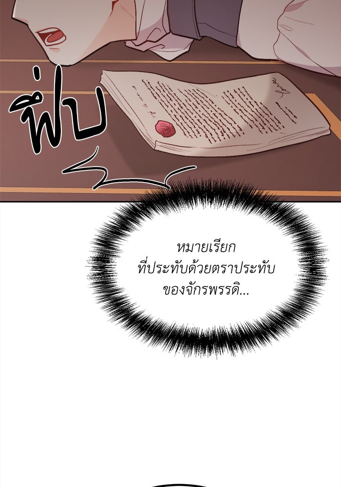 ชีวิตใหม่ของยัยเลดี้ตัวประกอบ - หน้า 58