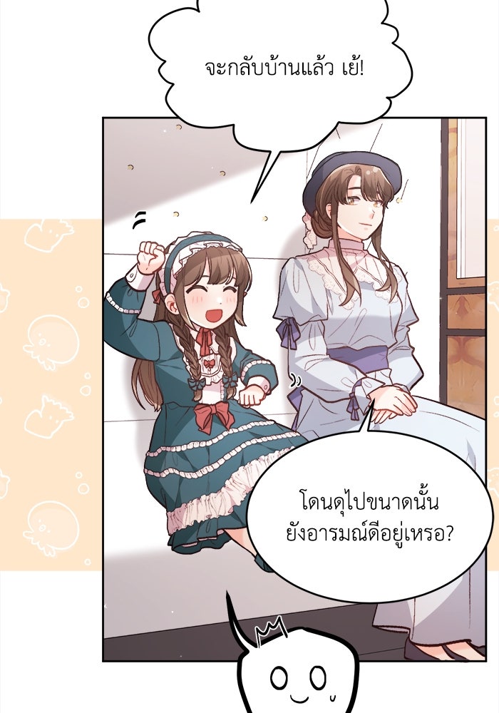 ชีวิตใหม่ของยัยเลดี้ตัวประกอบ - หน้า 67