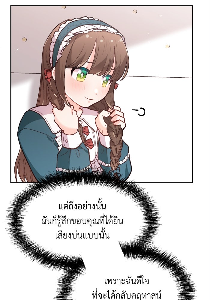 ชีวิตใหม่ของยัยเลดี้ตัวประกอบ - หน้า 74
