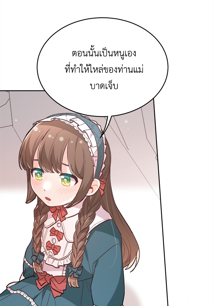 ชีวิตใหม่ของยัยเลดี้ตัวประกอบ - หน้า 79