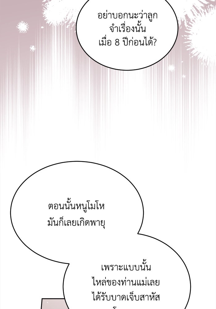 ชีวิตใหม่ของยัยเลดี้ตัวประกอบ - หน้า 81