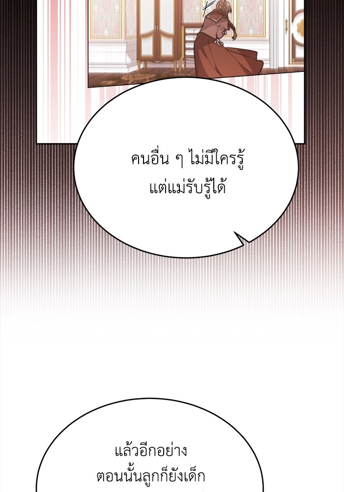 ชีวิตใหม่ของยัยเลดี้ตัวประกอบ - หน้า 88