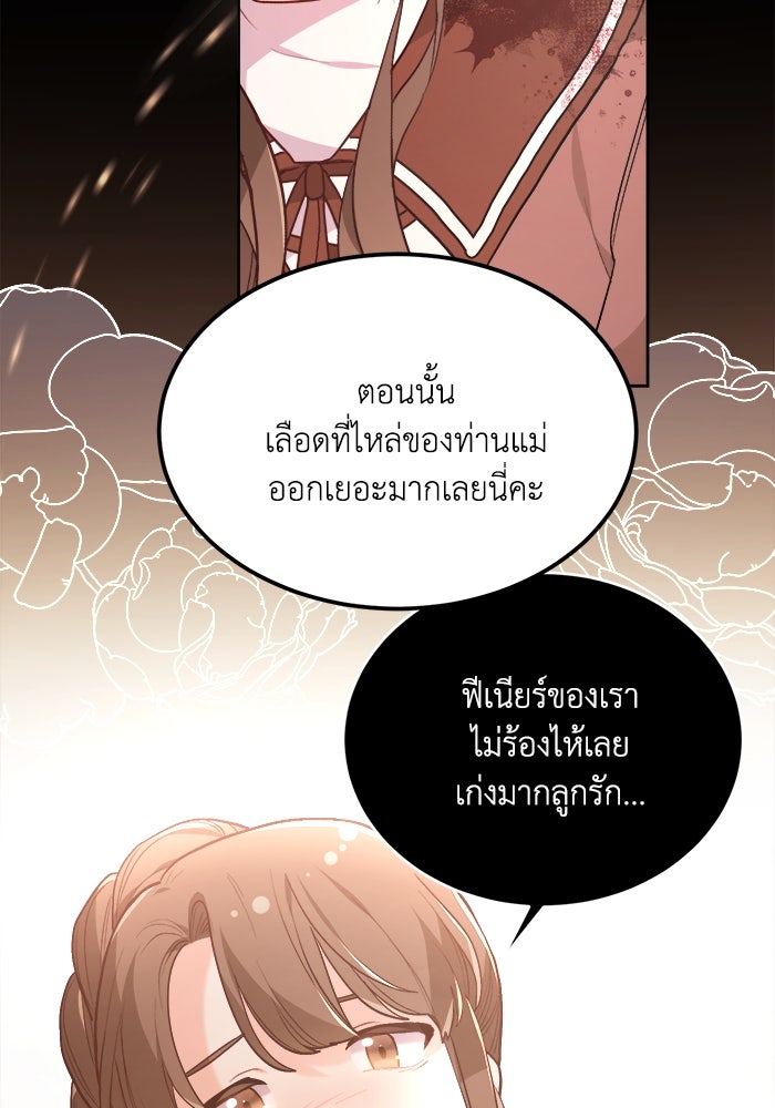 ชีวิตใหม่ของยัยเลดี้ตัวประกอบ - หน้า 92