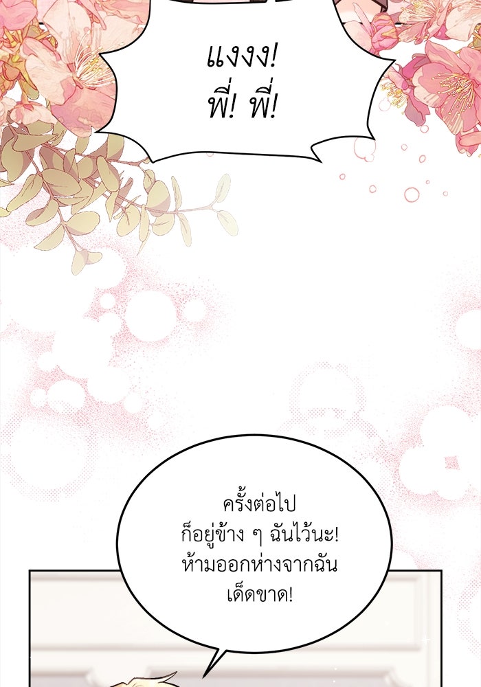 ชีวิตใหม่ของยัยเลดี้ตัวประกอบ - หน้า 10