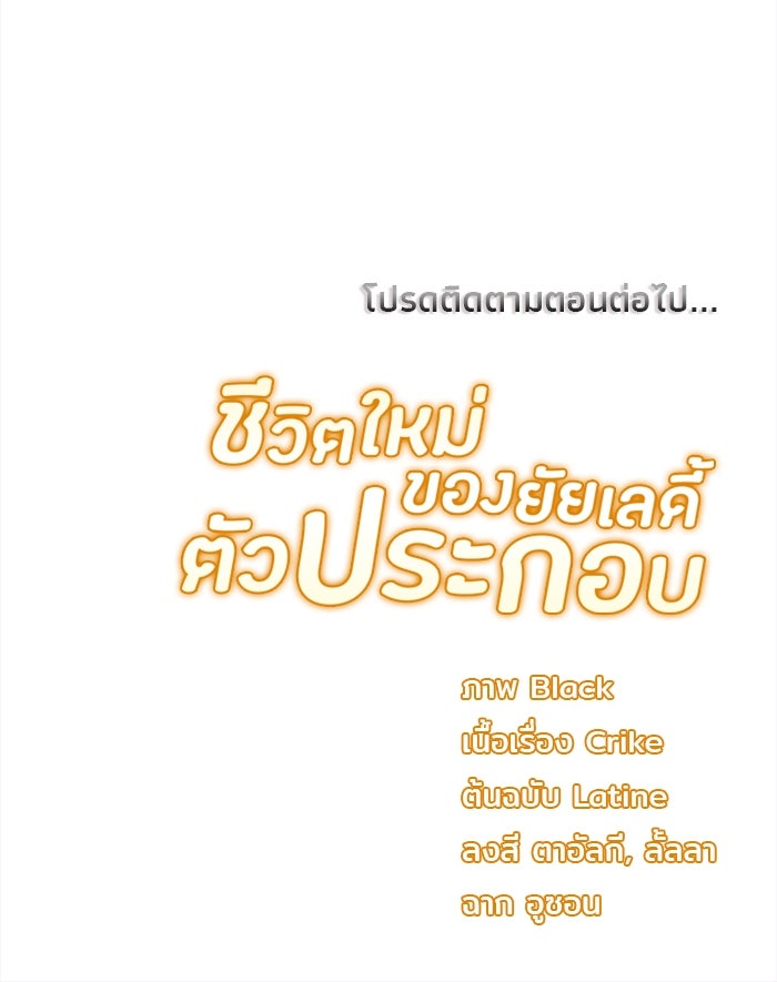 ชีวิตใหม่ของยัยเลดี้ตัวประกอบ - หน้า 110