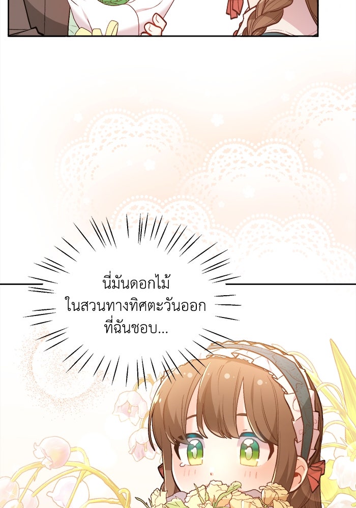 ชีวิตใหม่ของยัยเลดี้ตัวประกอบ - หน้า 14