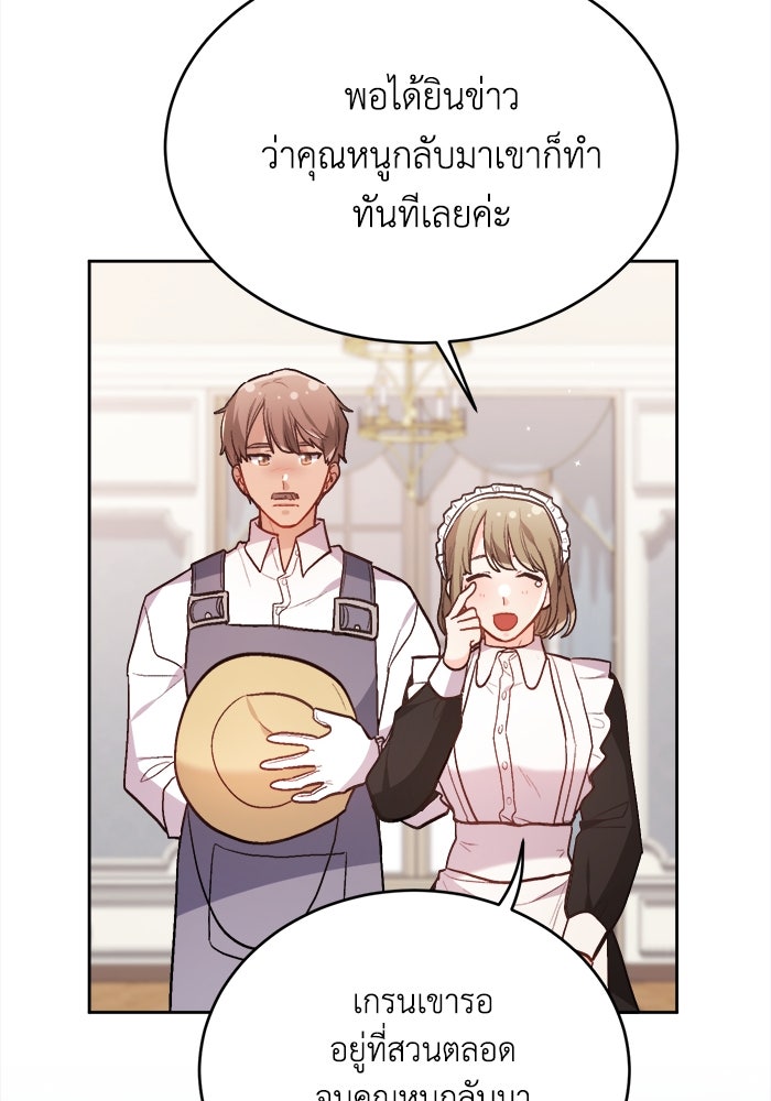 ชีวิตใหม่ของยัยเลดี้ตัวประกอบ - หน้า 17