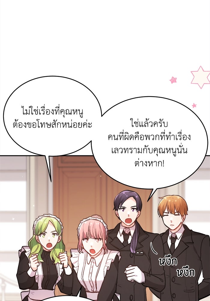 ชีวิตใหม่ของยัยเลดี้ตัวประกอบ - หน้า 23