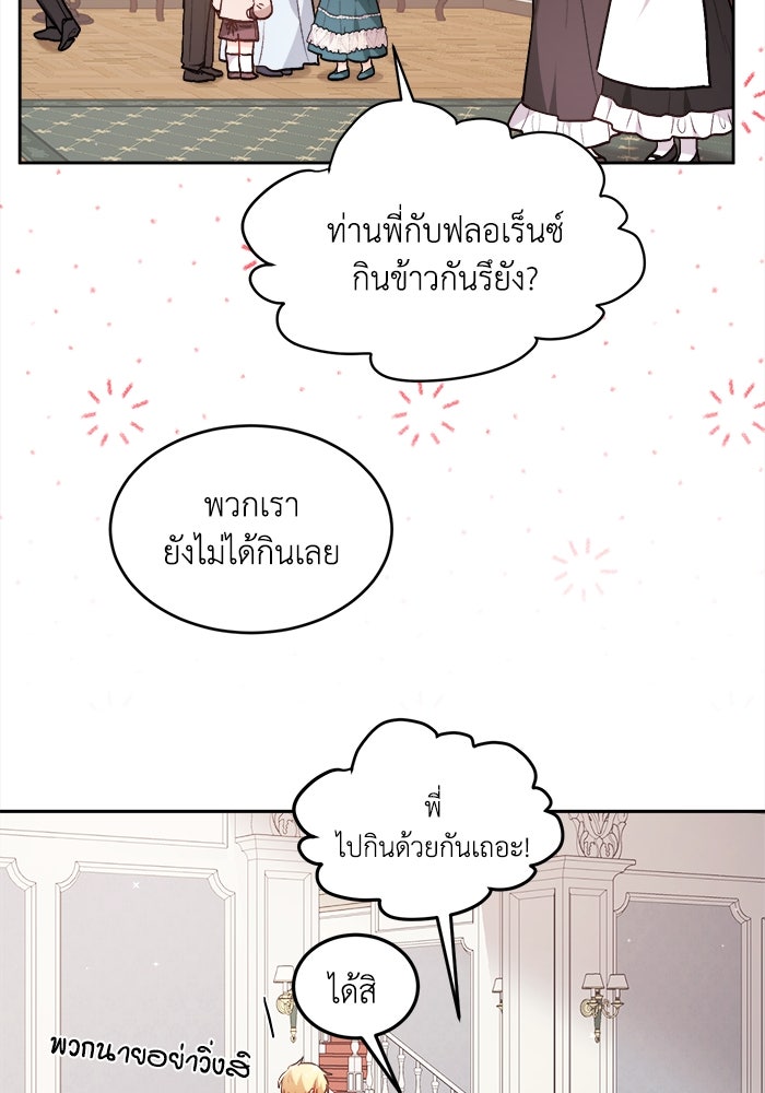 ชีวิตใหม่ของยัยเลดี้ตัวประกอบ - หน้า 28